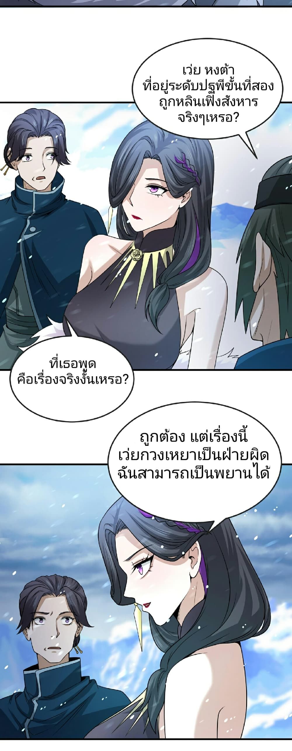 The Age of Ghost Spirits ตอนที่ 73 10