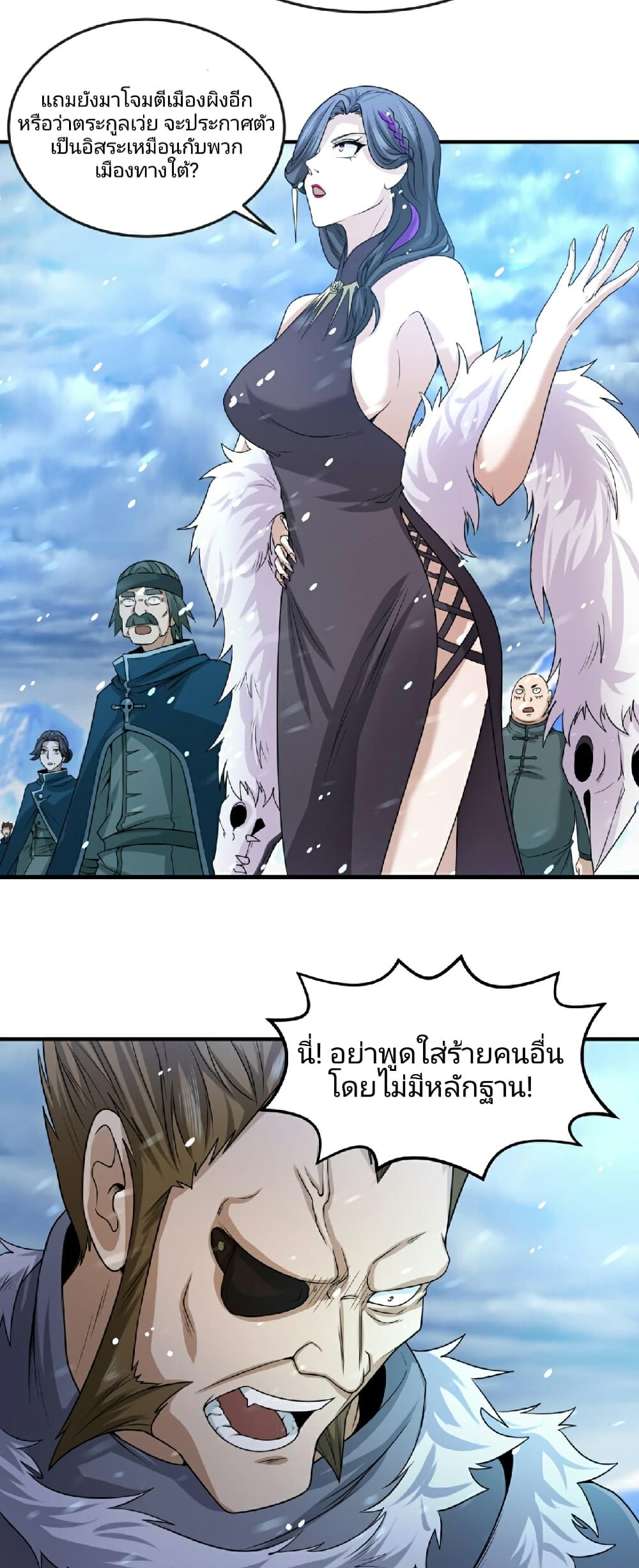 The Age of Ghost Spirits ตอนที่ 73 9