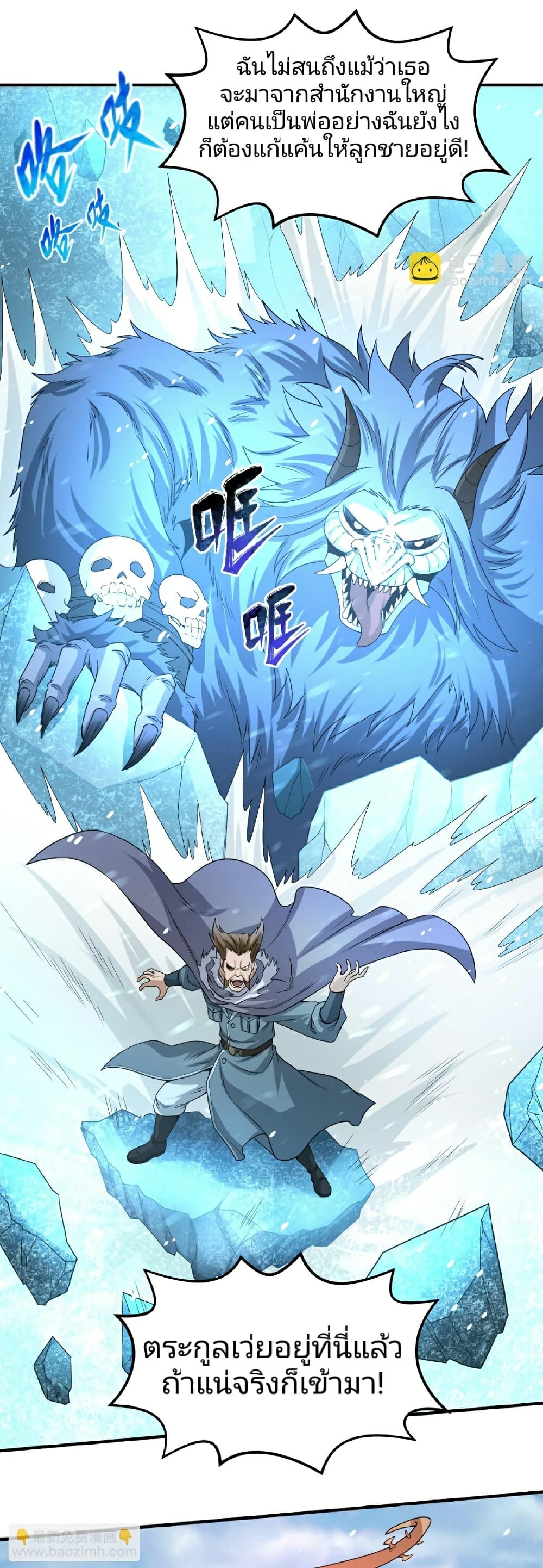 The Age of Ghost Spirits ตอนที่ 73 11