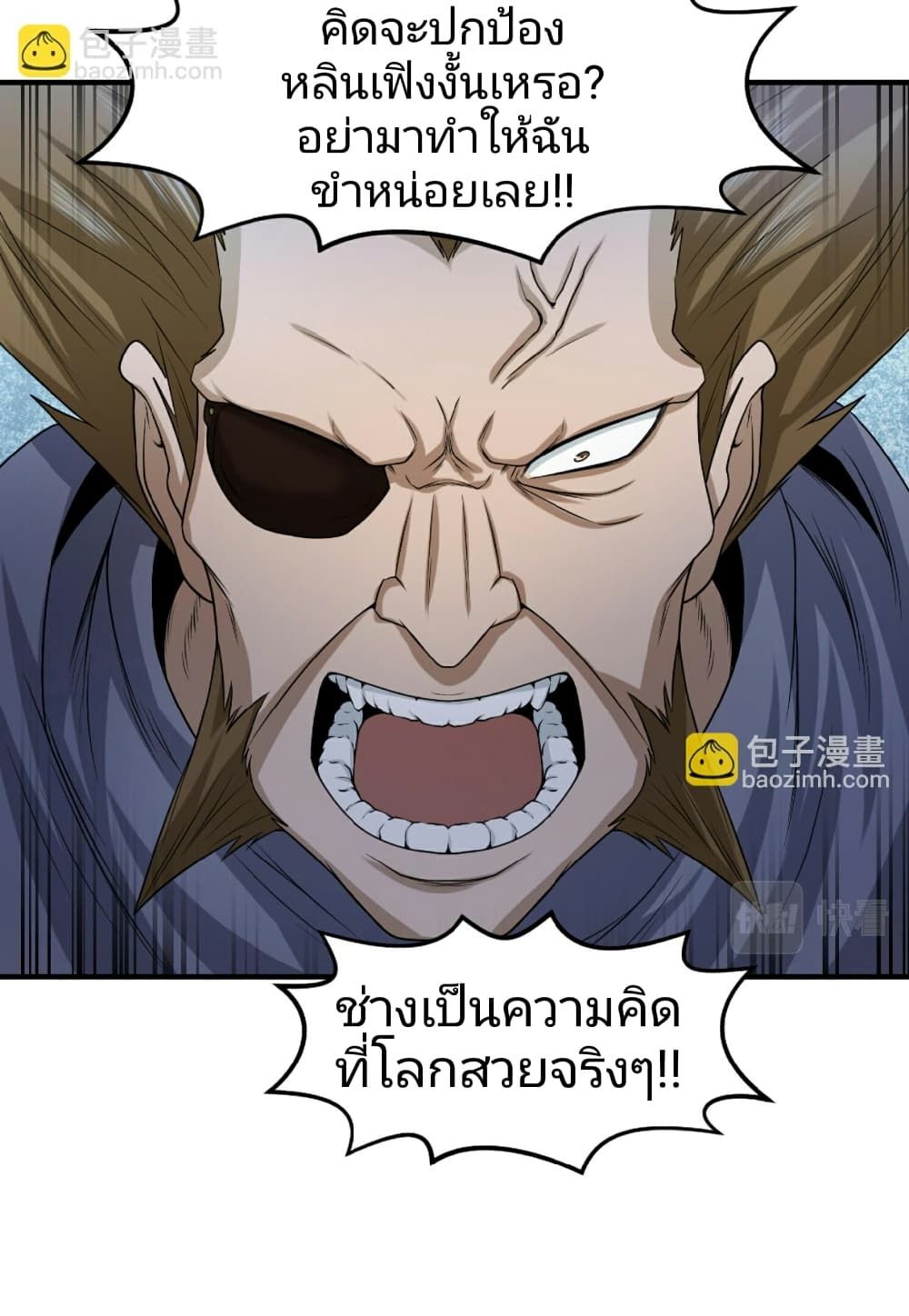 The Age of Ghost Spirits ตอนที่ 73 13