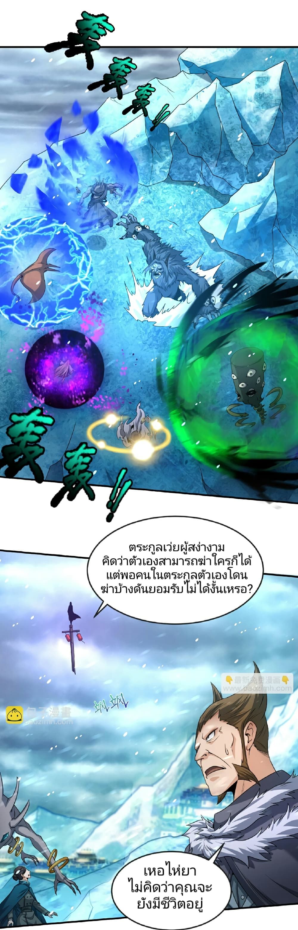 The Age of Ghost Spirits ตอนที่ 73 14