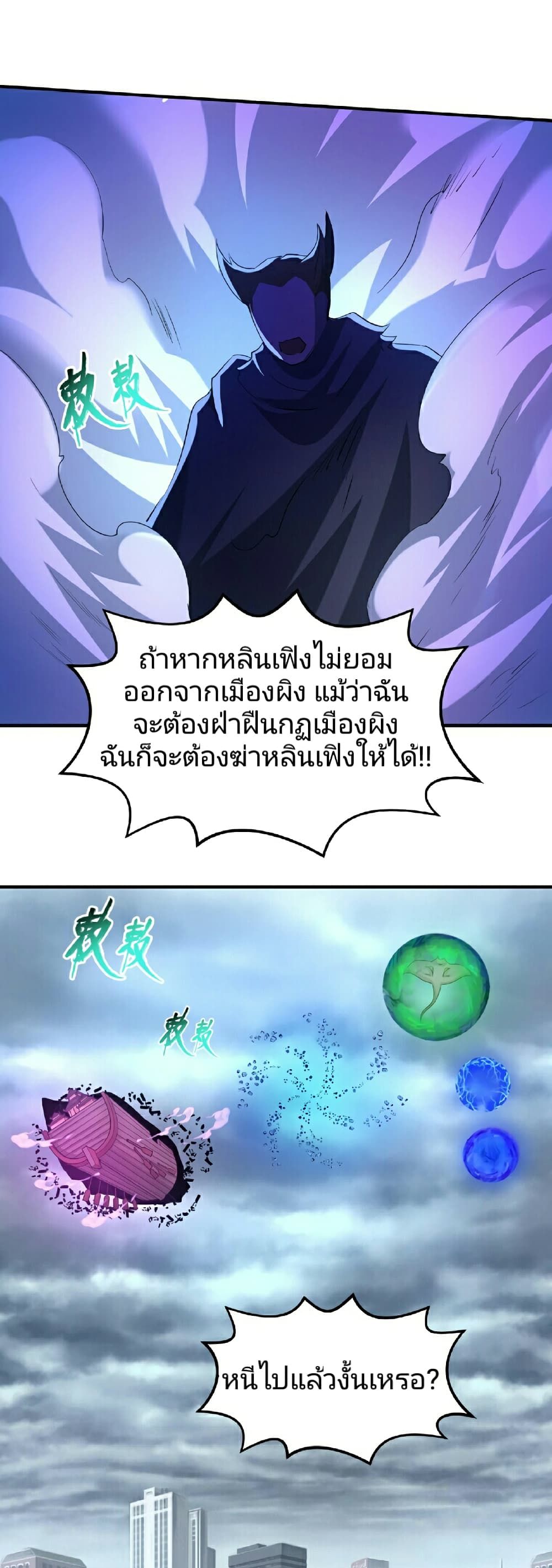 The Age of Ghost Spirits ตอนที่ 73 17