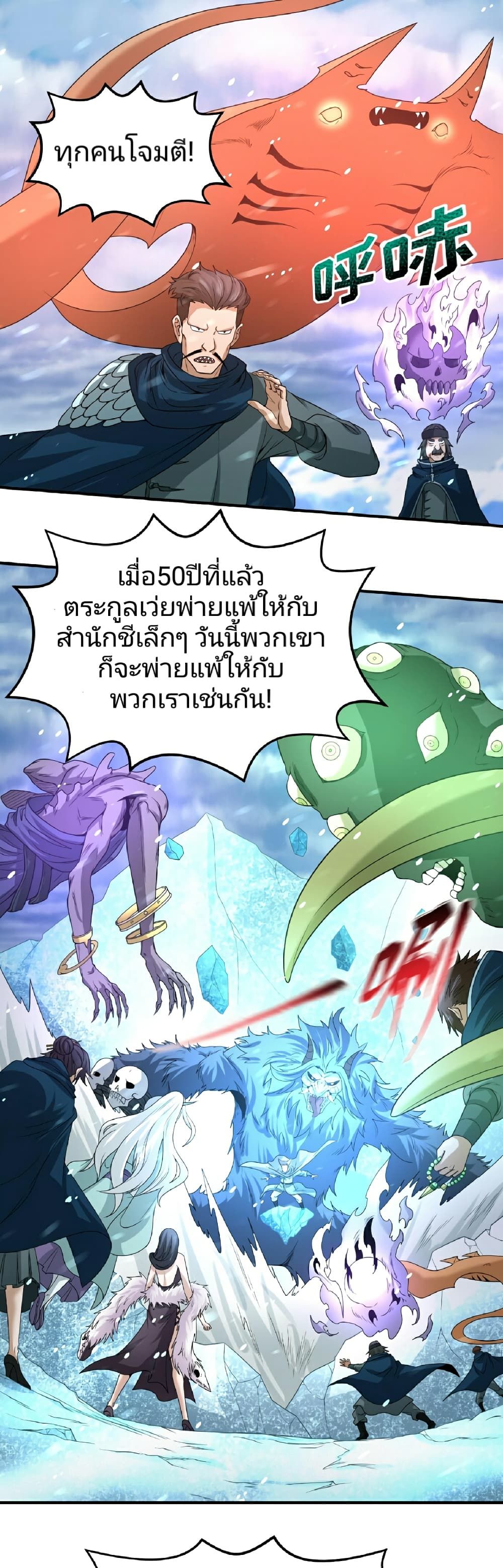 The Age of Ghost Spirits ตอนที่ 73 12