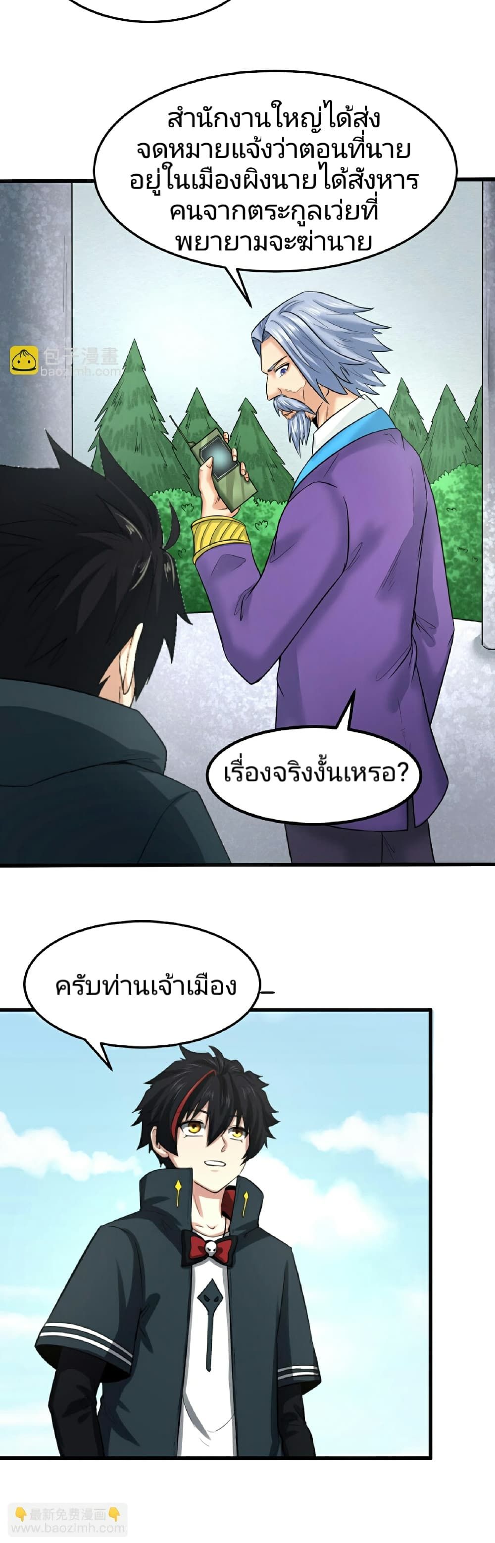 The Age of Ghost Spirits ตอนที่ 73 21
