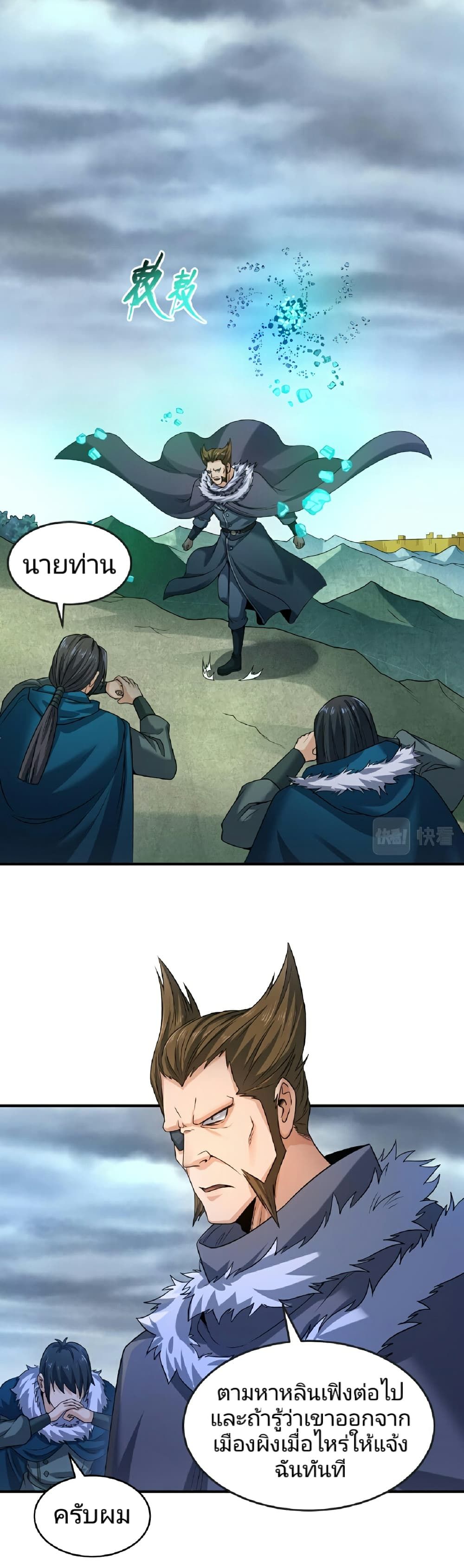 The Age of Ghost Spirits ตอนที่ 73 19