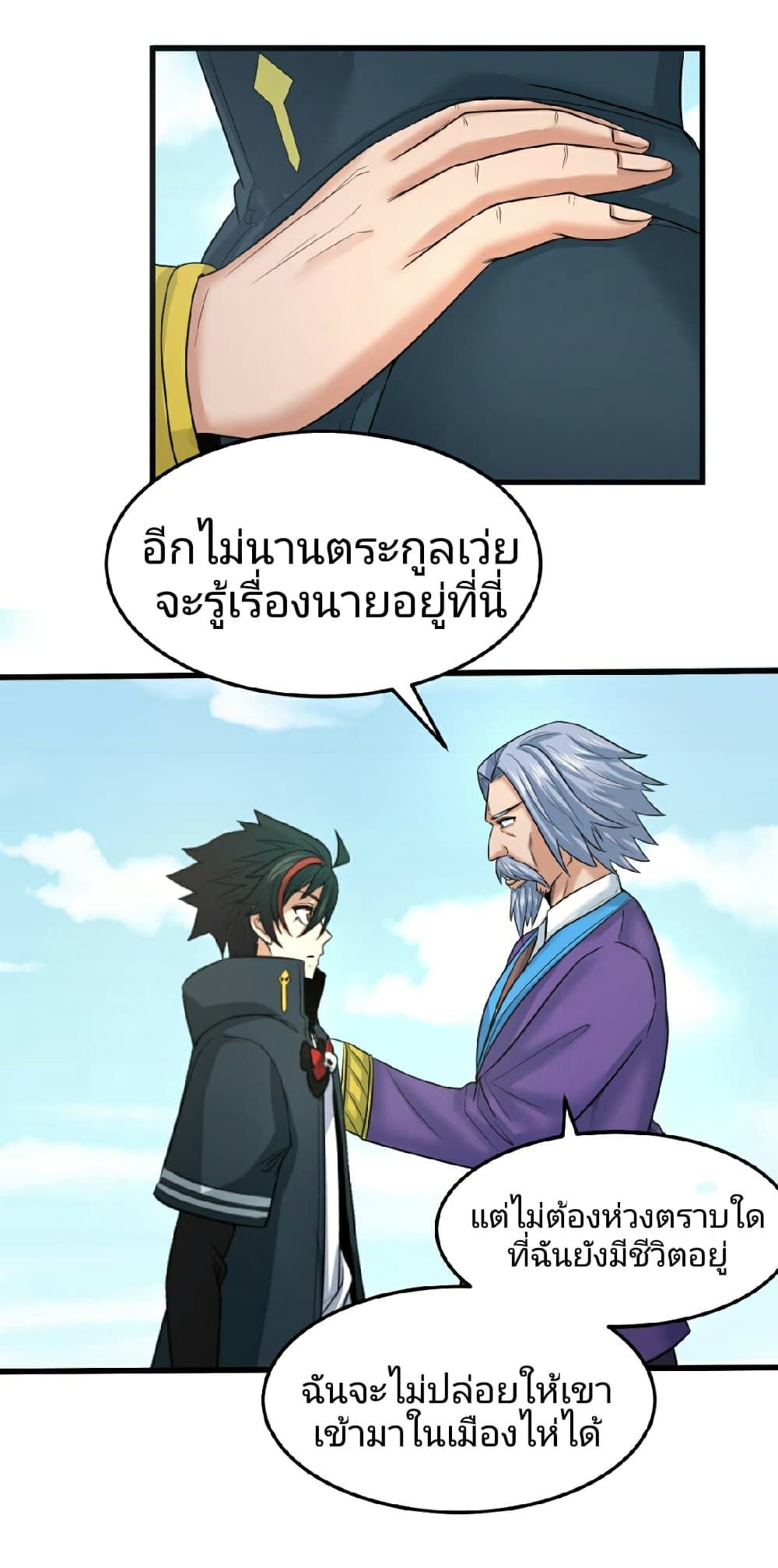 The Age of Ghost Spirits ตอนที่ 73 23