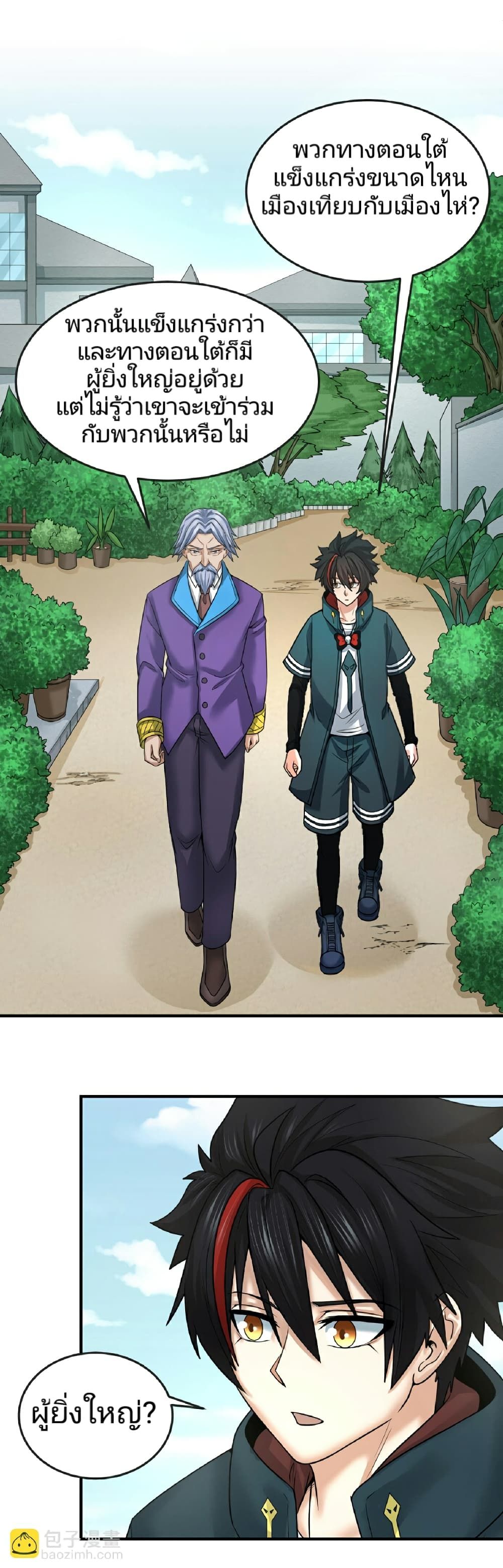 The Age of Ghost Spirits ตอนที่ 73 25