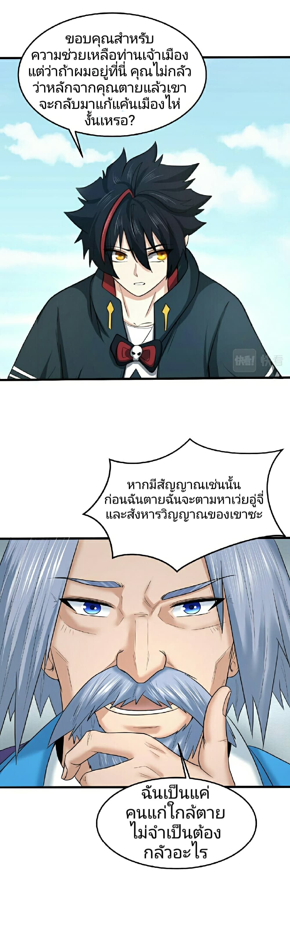 The Age of Ghost Spirits ตอนที่ 73 24