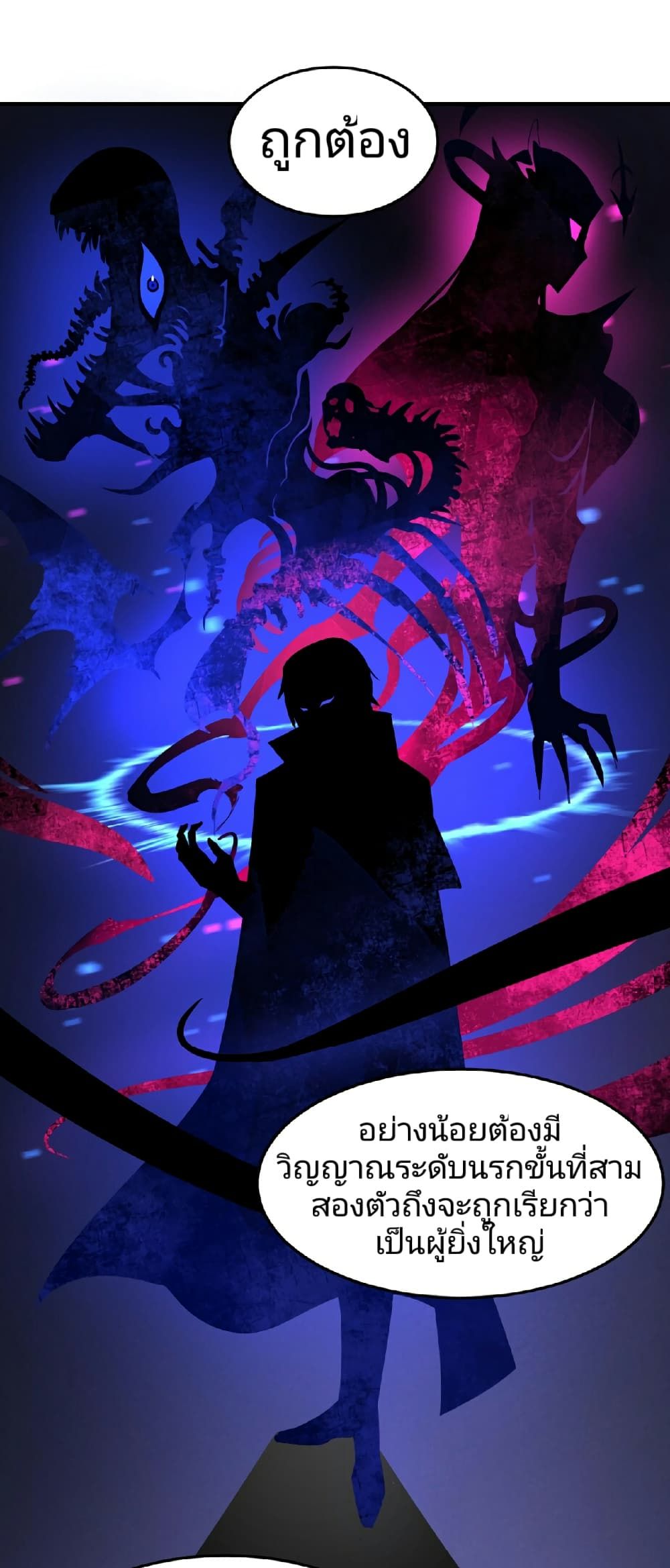 The Age of Ghost Spirits ตอนที่ 73 26