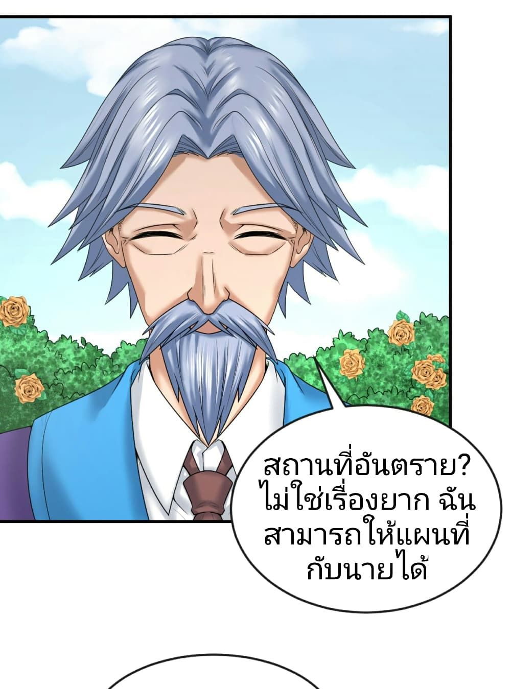 The Age of Ghost Spirits ตอนที่ 73 29