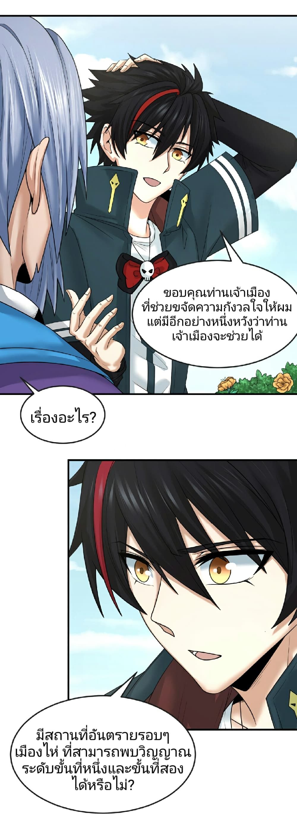 The Age of Ghost Spirits ตอนที่ 73 28