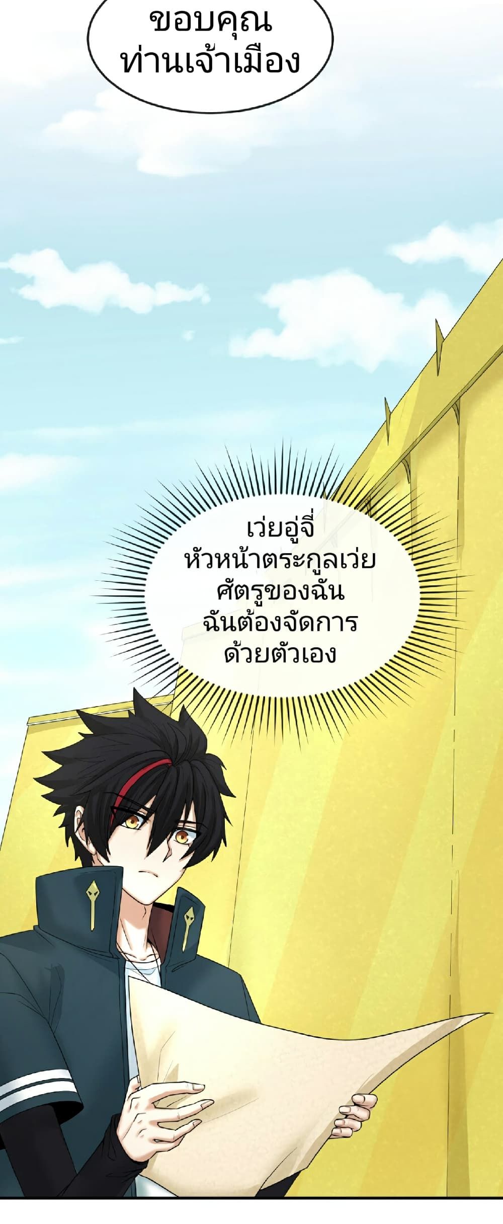 The Age of Ghost Spirits ตอนที่ 73 30