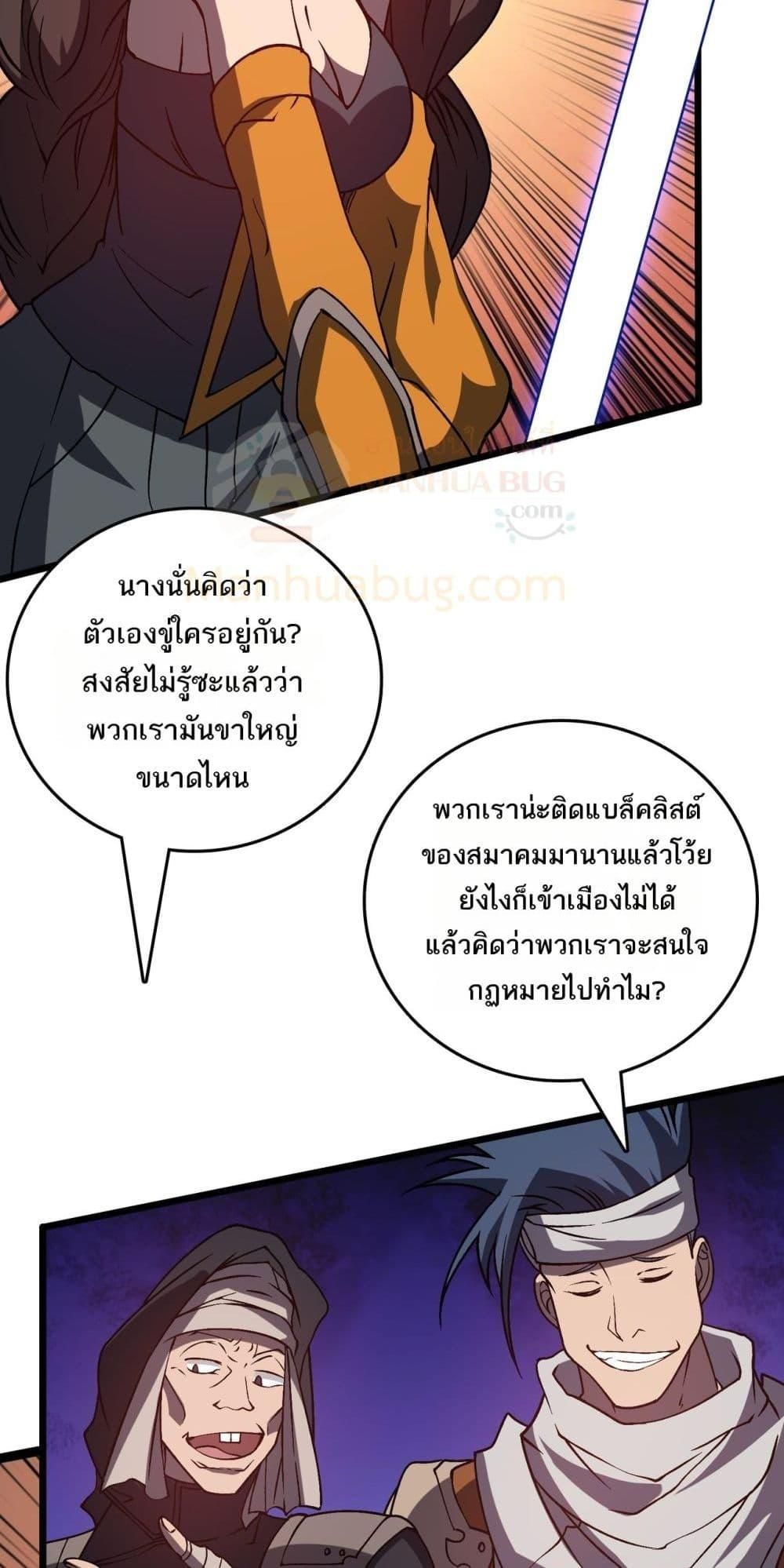 Starting as the Black Dragon BOSS ตอนที่ 26 5