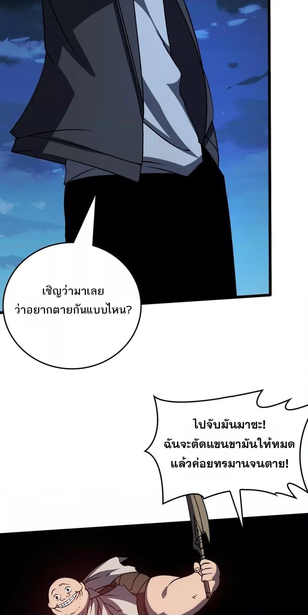 Starting as the Black Dragon BOSS ตอนที่ 26 10