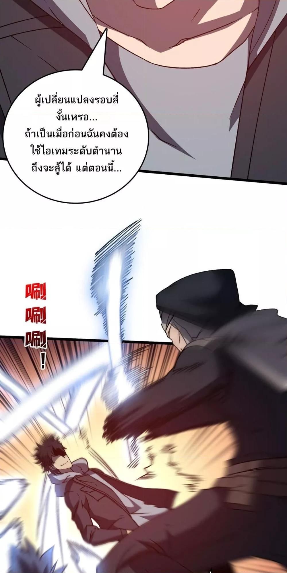 Starting as the Black Dragon BOSS ตอนที่ 26 13