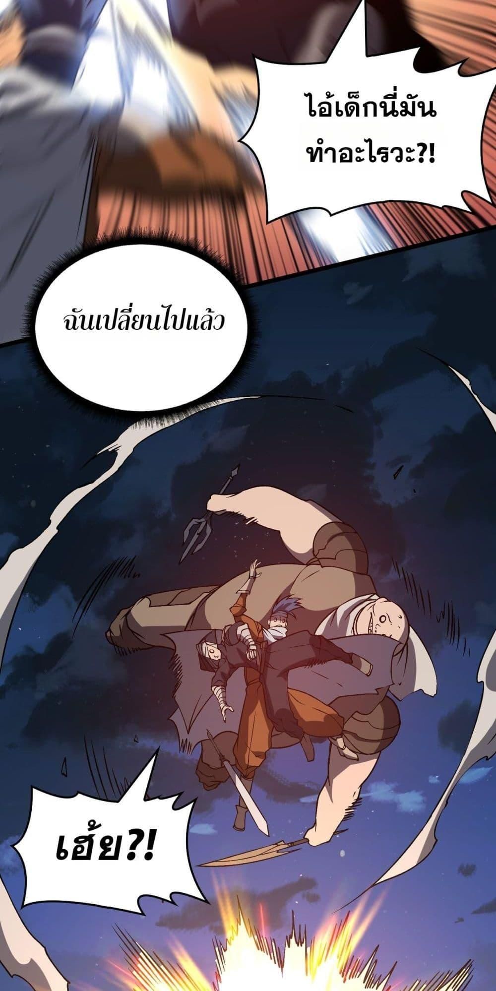 Starting as the Black Dragon BOSS ตอนที่ 26 14