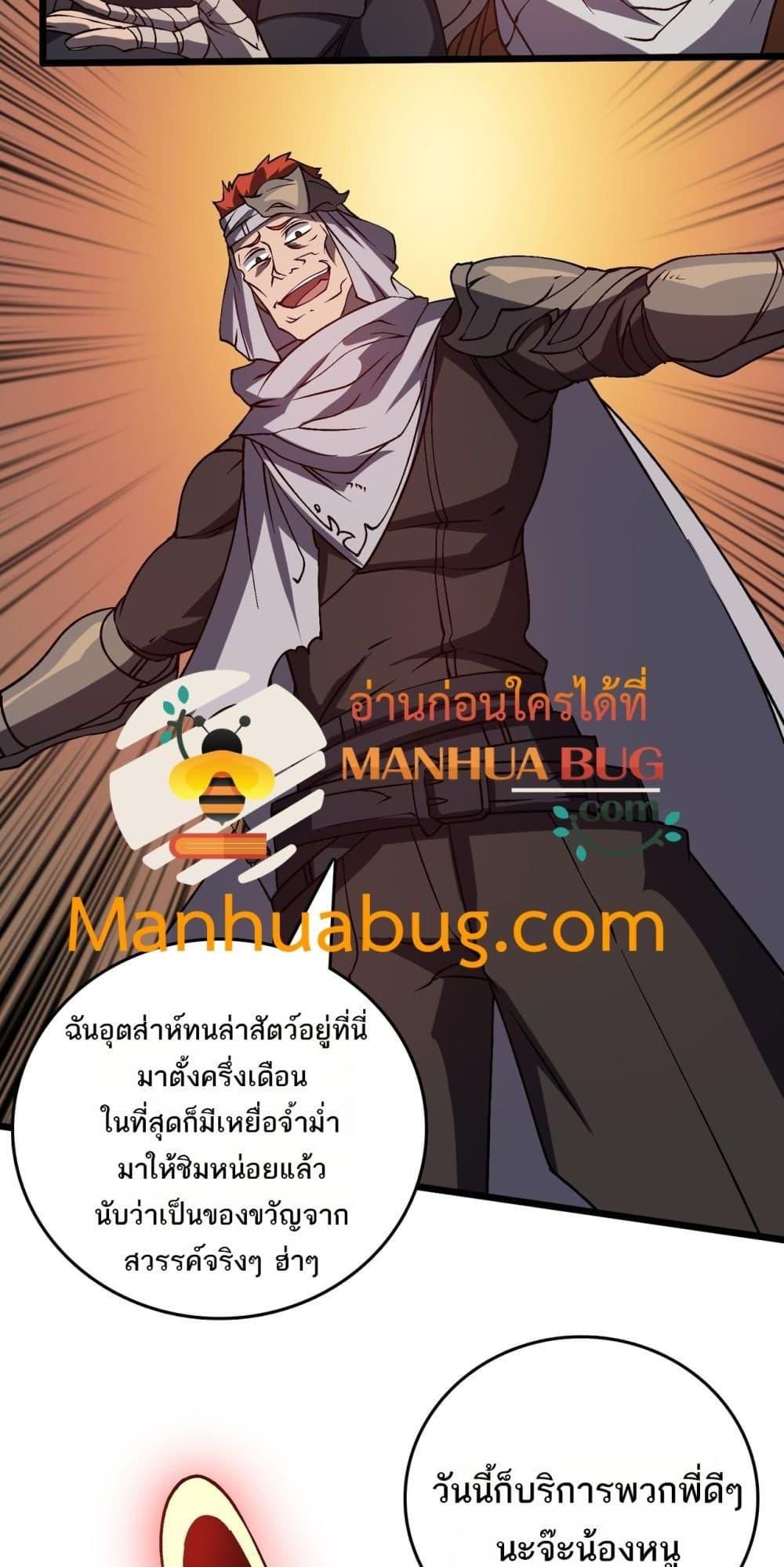 Starting as the Black Dragon BOSS ตอนที่ 26 6