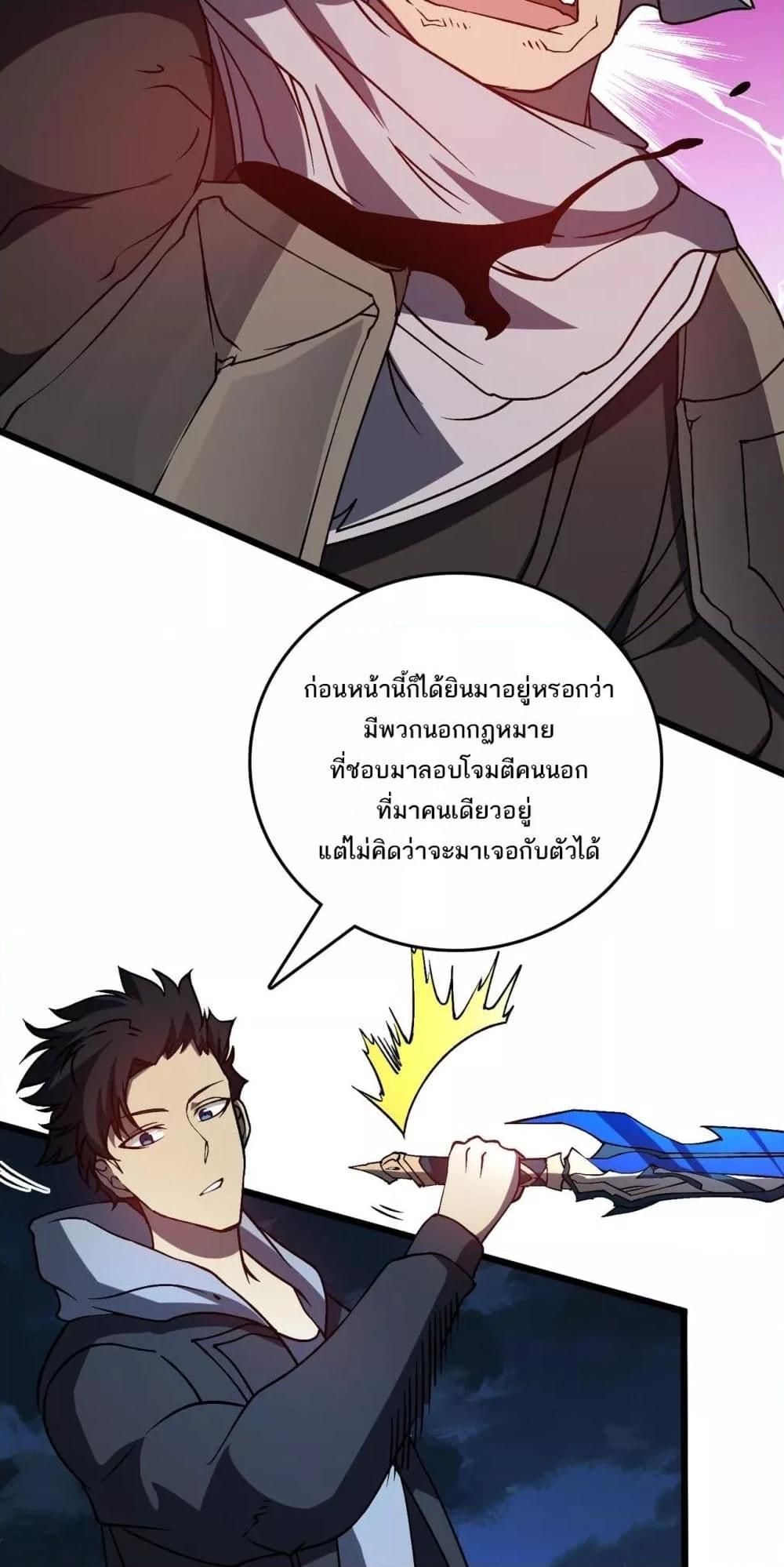 Starting as the Black Dragon BOSS ตอนที่ 26 9