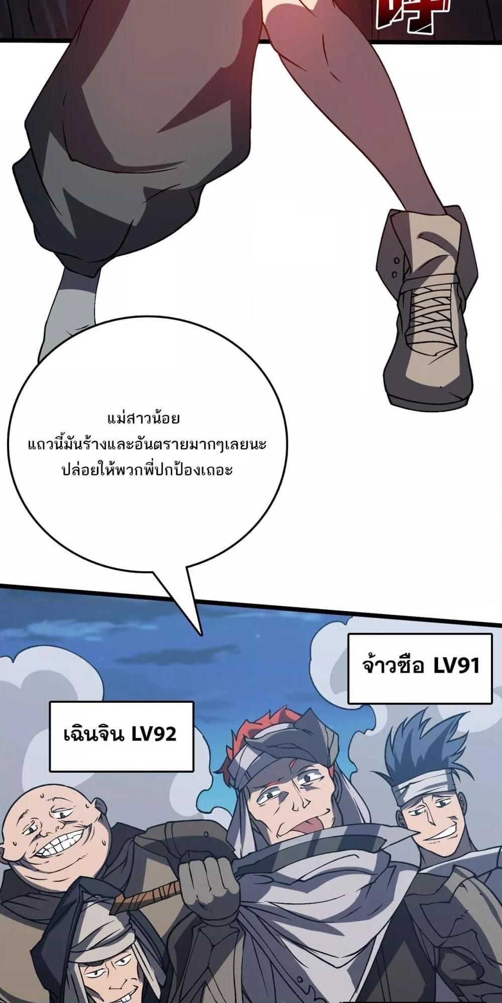 Starting as the Black Dragon BOSS ตอนที่ 26 3