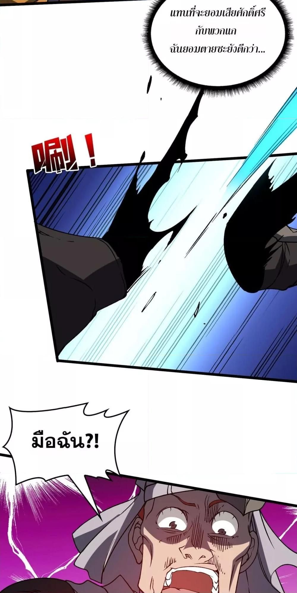 Starting as the Black Dragon BOSS ตอนที่ 26 8