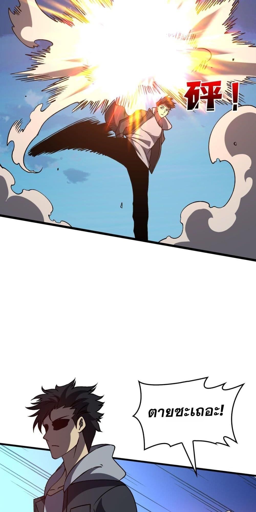 Starting as the Black Dragon BOSS ตอนที่ 26 15