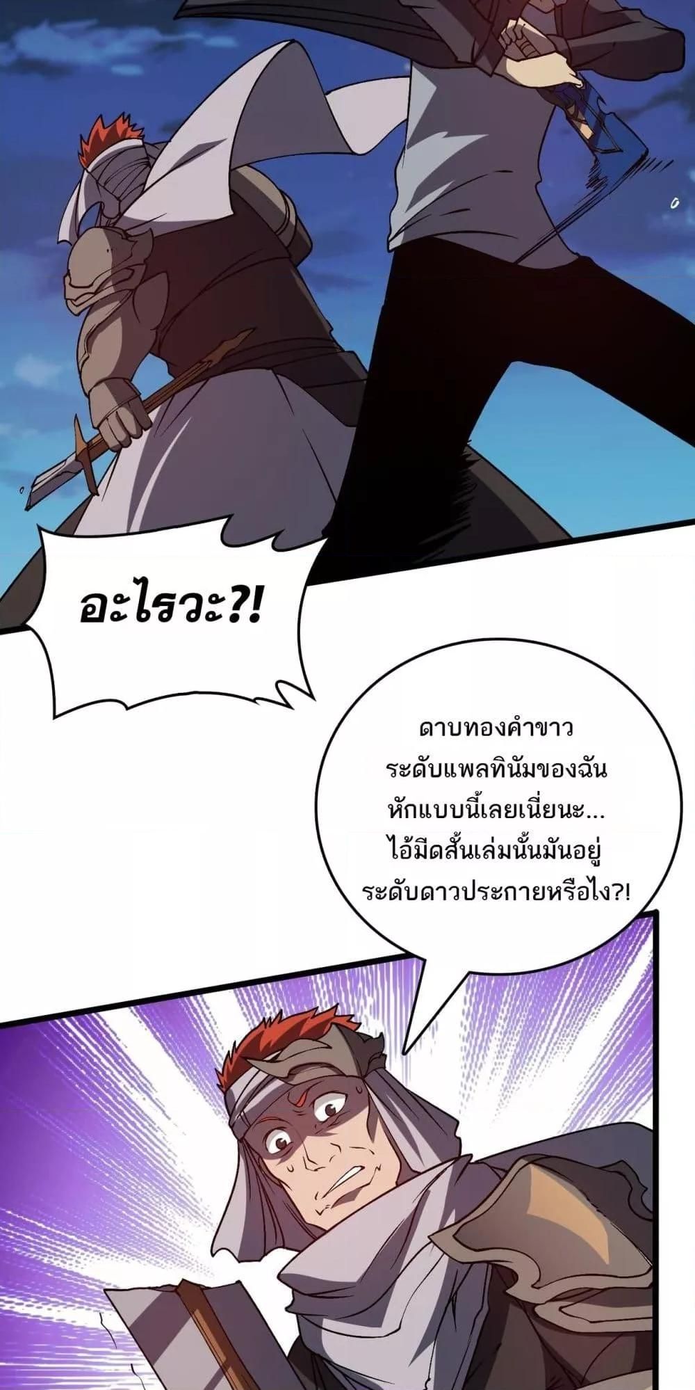 Starting as the Black Dragon BOSS ตอนที่ 26 17