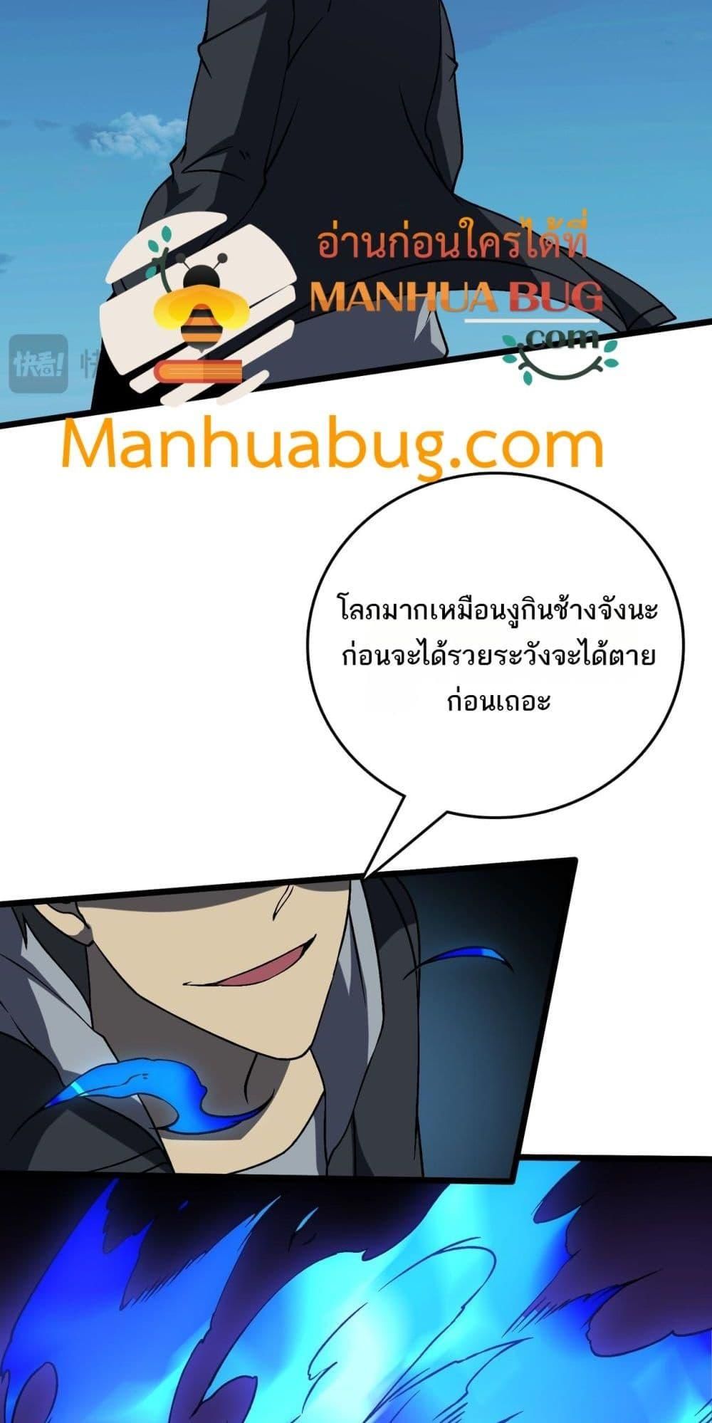 Starting as the Black Dragon BOSS ตอนที่ 26 20