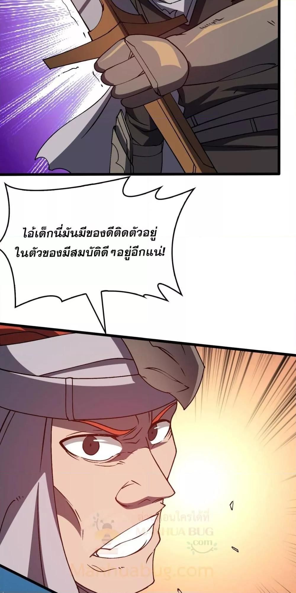 Starting as the Black Dragon BOSS ตอนที่ 26 18