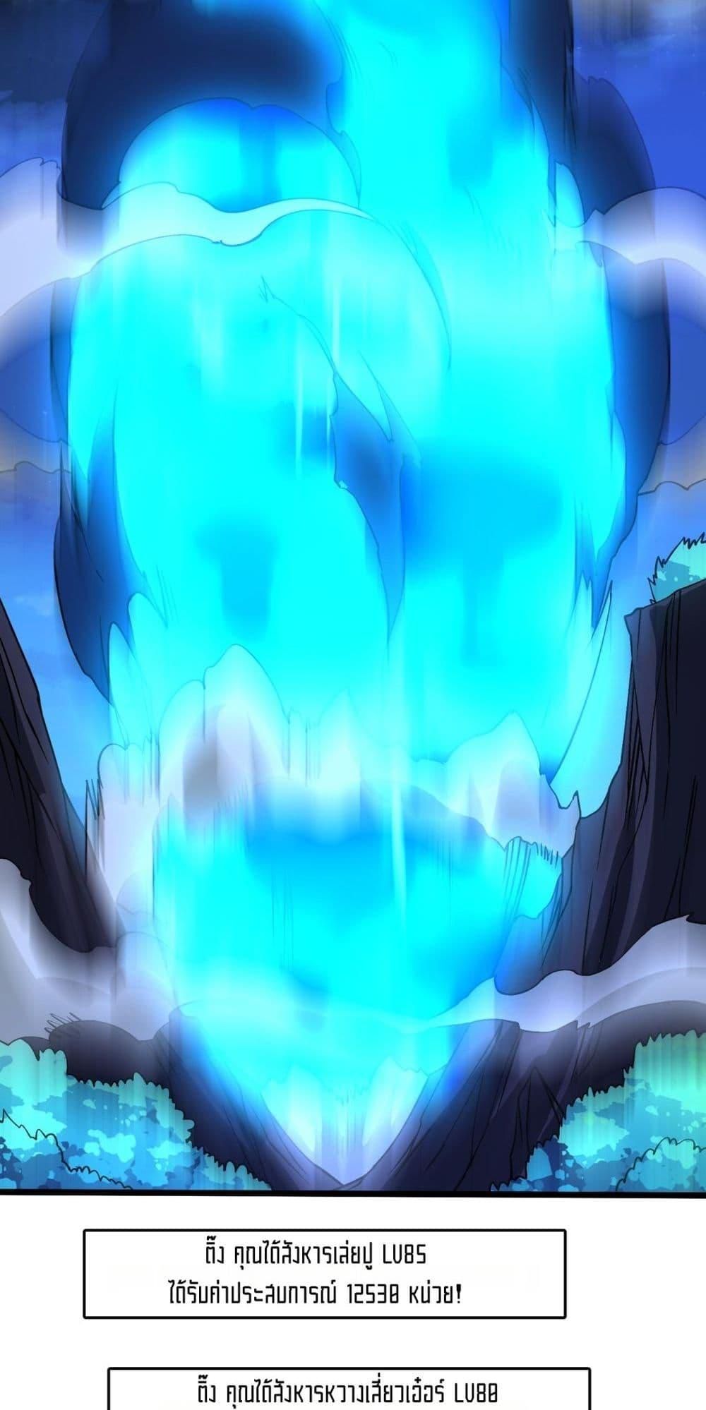 Starting as the Black Dragon BOSS ตอนที่ 26 23
