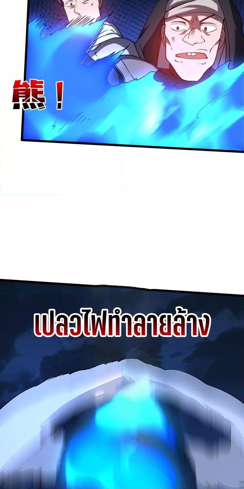 Starting as the Black Dragon BOSS ตอนที่ 26 22