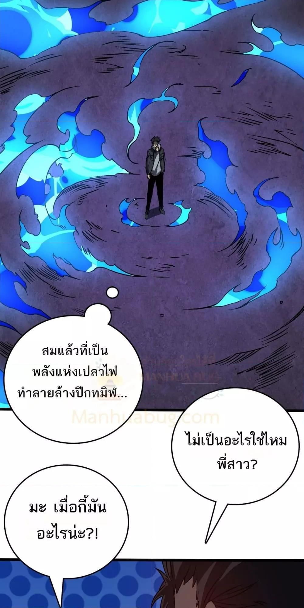 Starting as the Black Dragon BOSS ตอนที่ 26 25