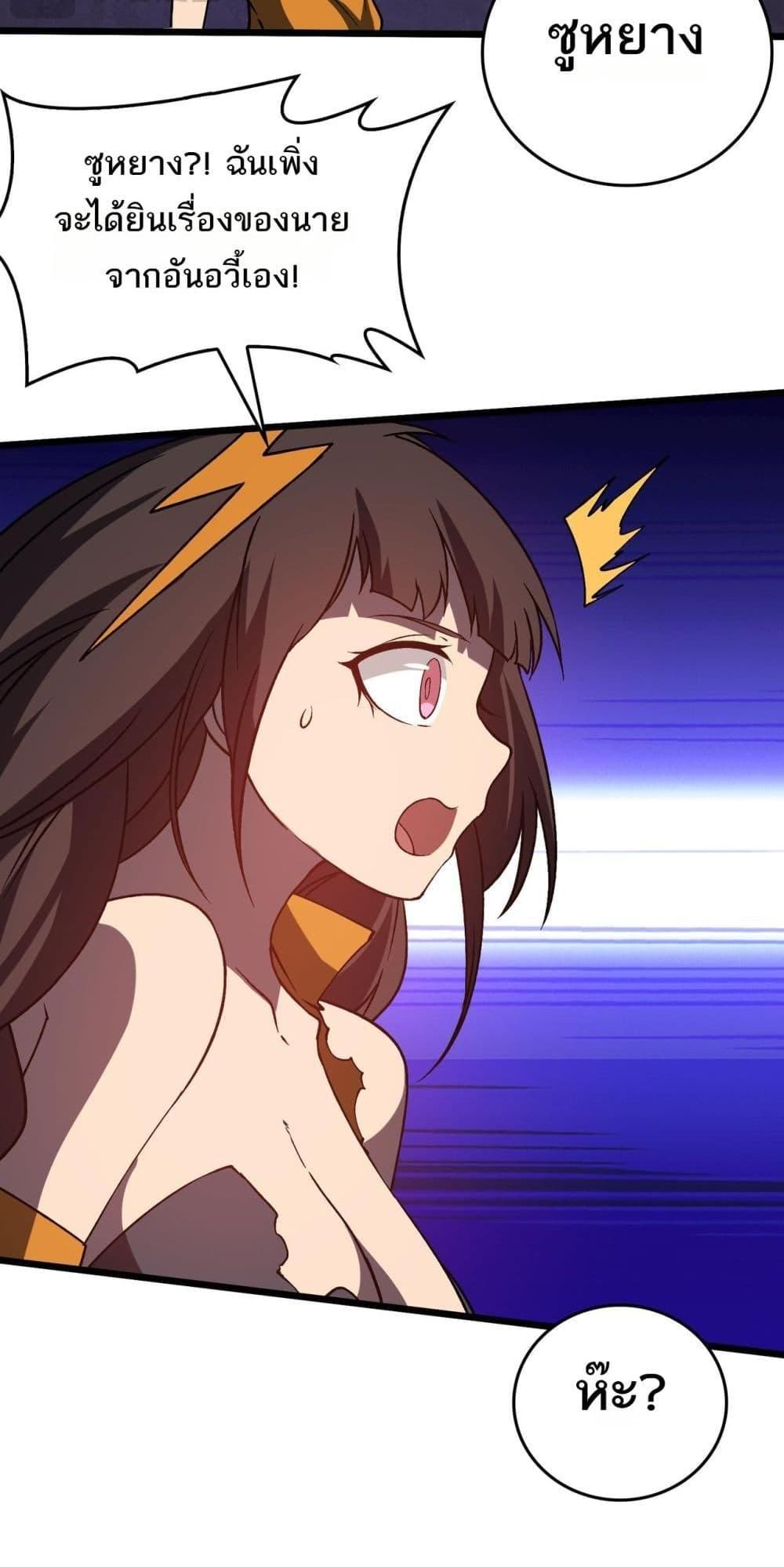 Starting as the Black Dragon BOSS ตอนที่ 26 28