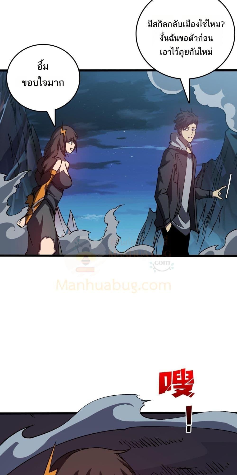 Starting as the Black Dragon BOSS ตอนที่ 26 31