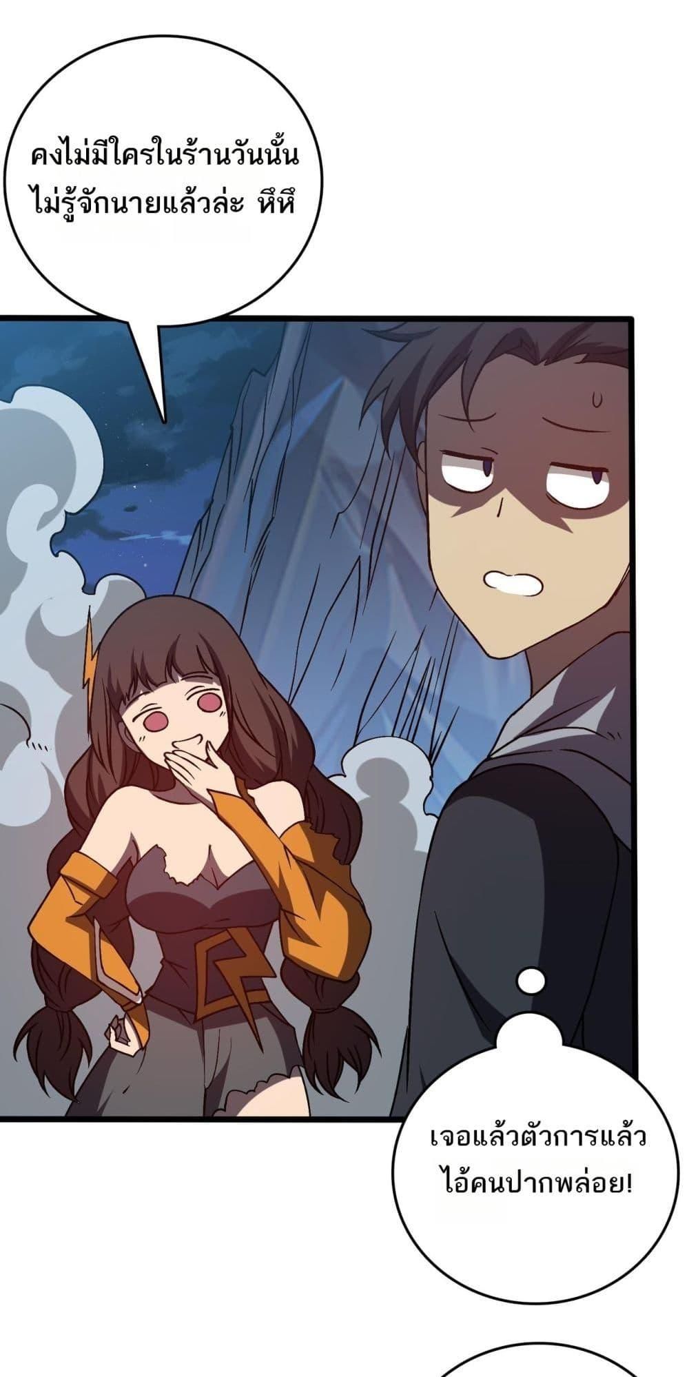 Starting as the Black Dragon BOSS ตอนที่ 26 30
