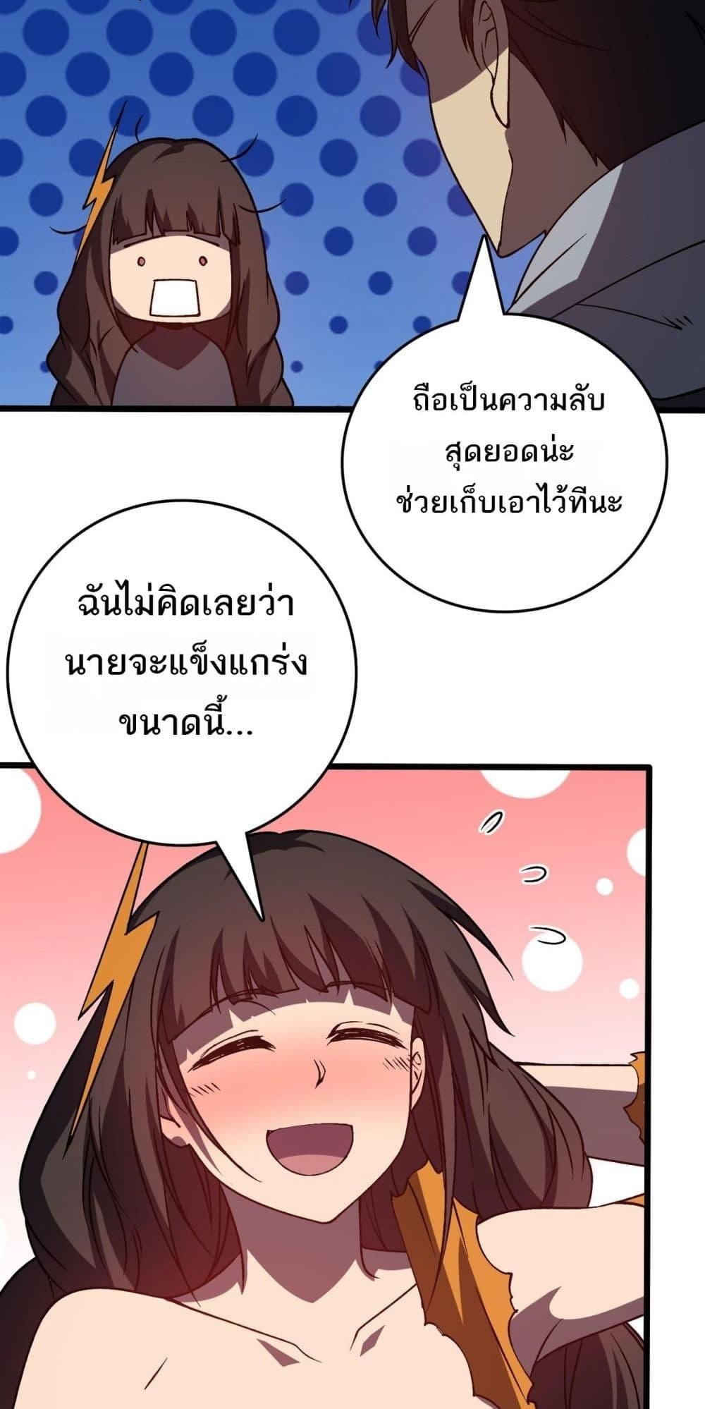 Starting as the Black Dragon BOSS ตอนที่ 26 26
