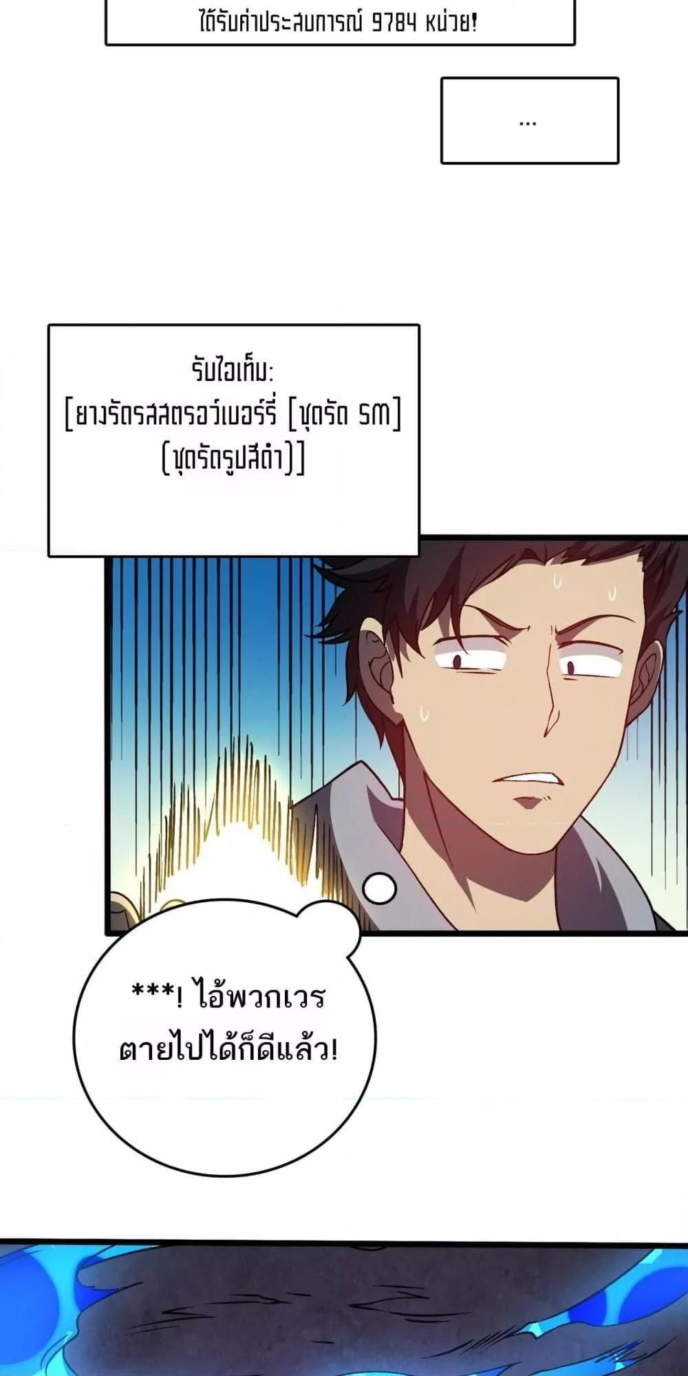Starting as the Black Dragon BOSS ตอนที่ 26 24