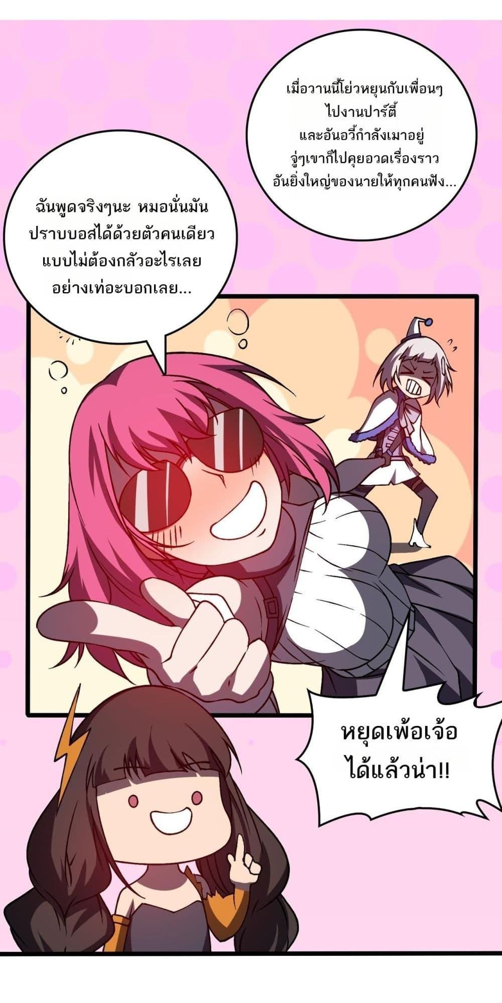 Starting as the Black Dragon BOSS ตอนที่ 26 29