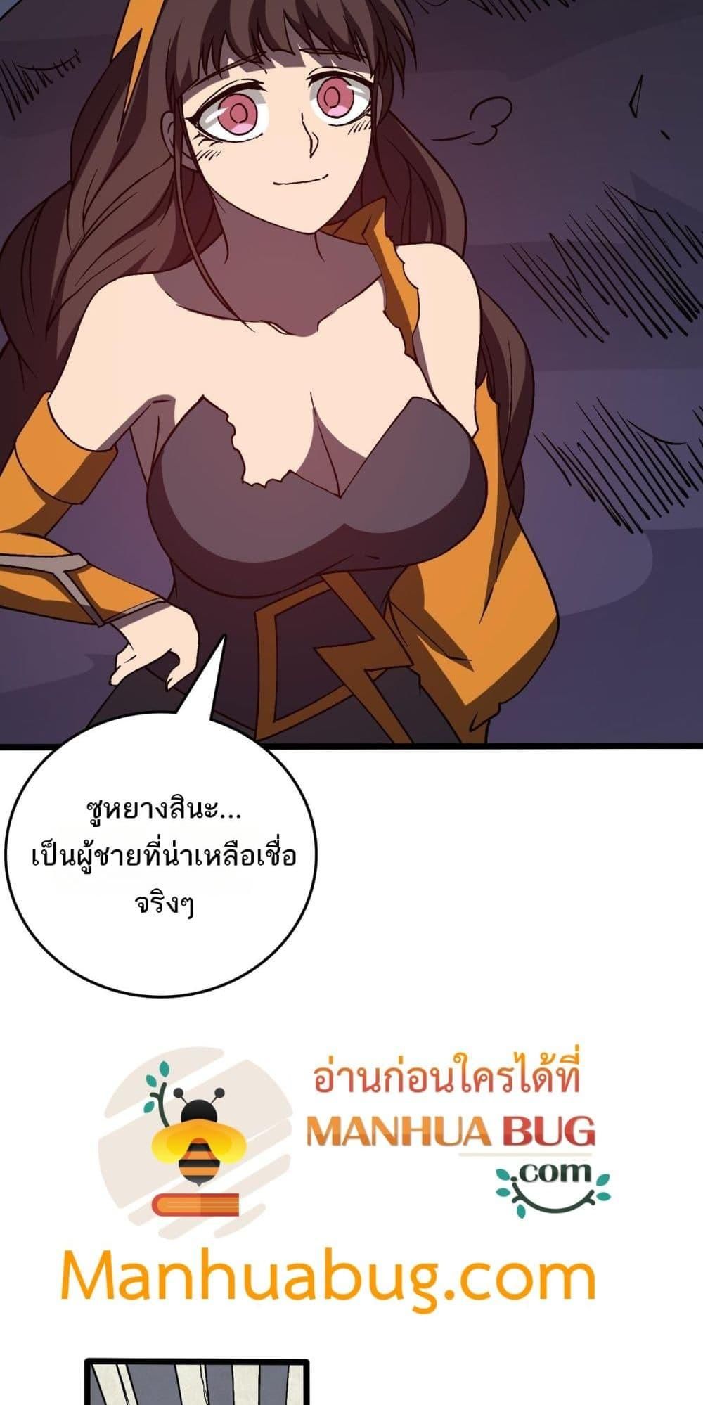Starting as the Black Dragon BOSS ตอนที่ 26 32
