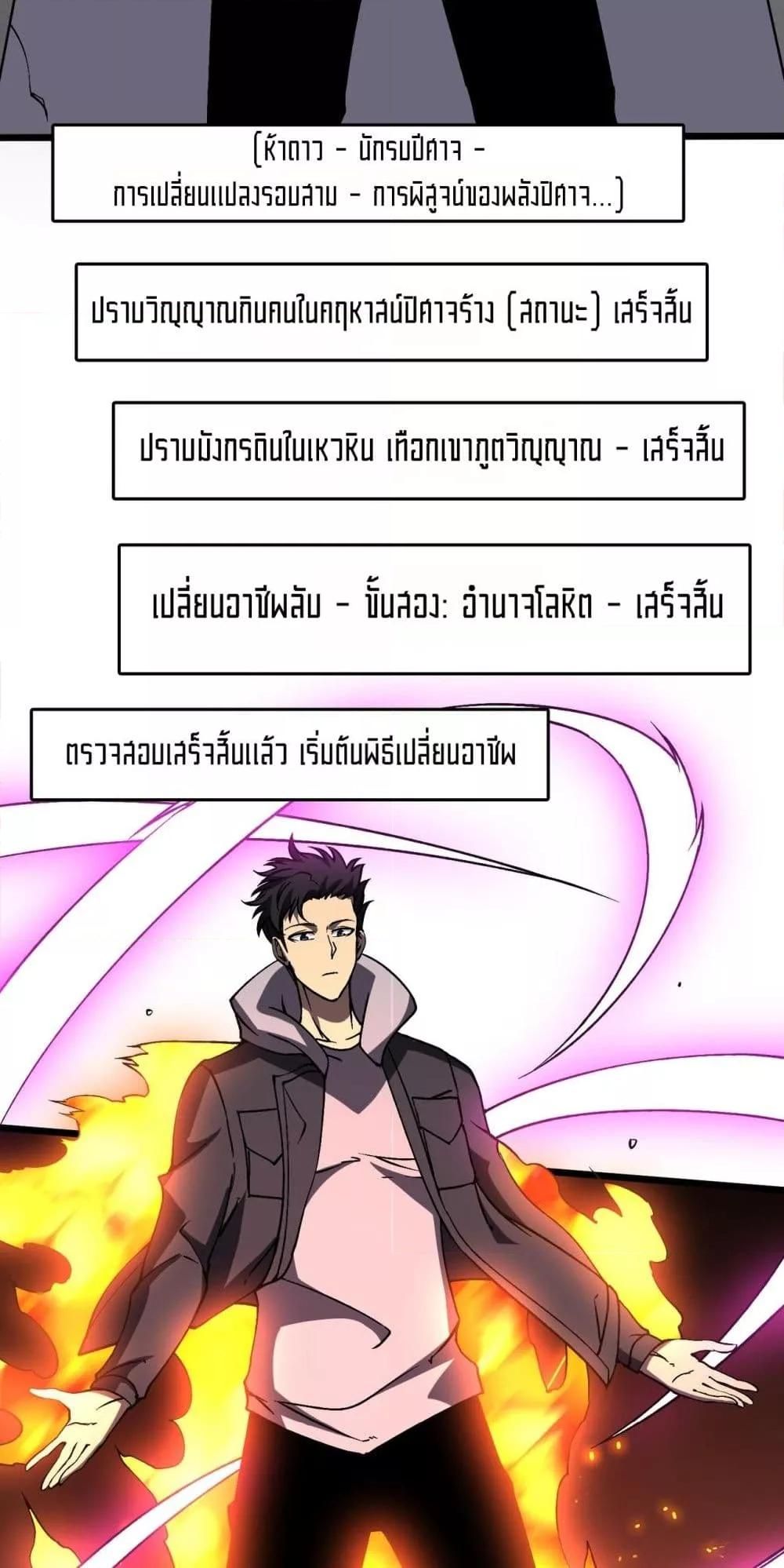 Starting as the Black Dragon BOSS ตอนที่ 26 34