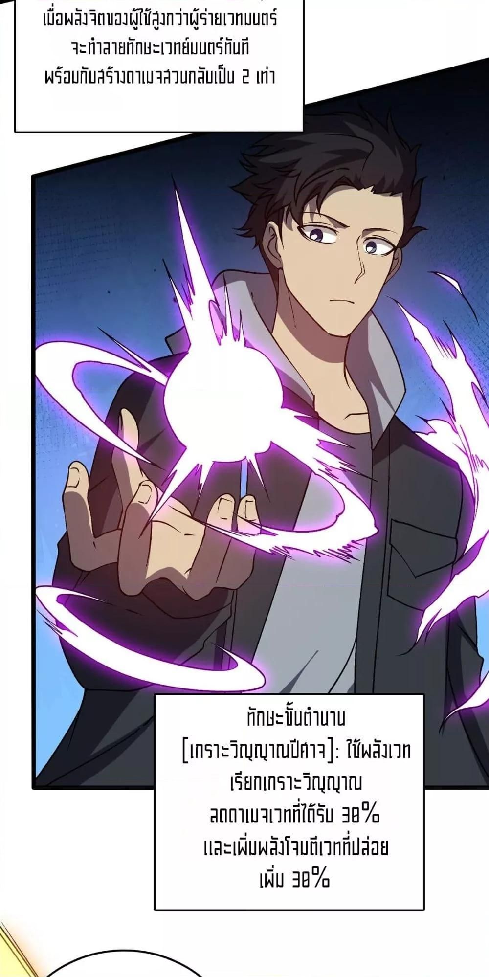 Starting as the Black Dragon BOSS ตอนที่ 26 37