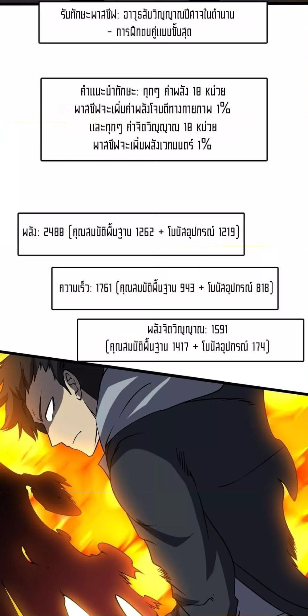 Starting as the Black Dragon BOSS ตอนที่ 26 39