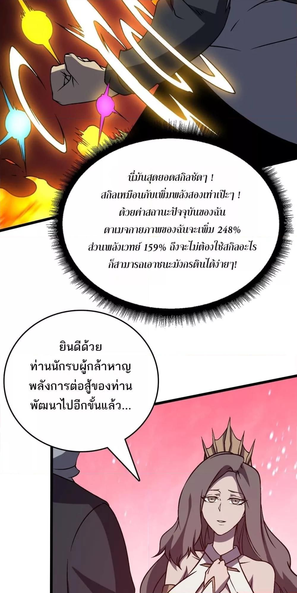 Starting as the Black Dragon BOSS ตอนที่ 26 40