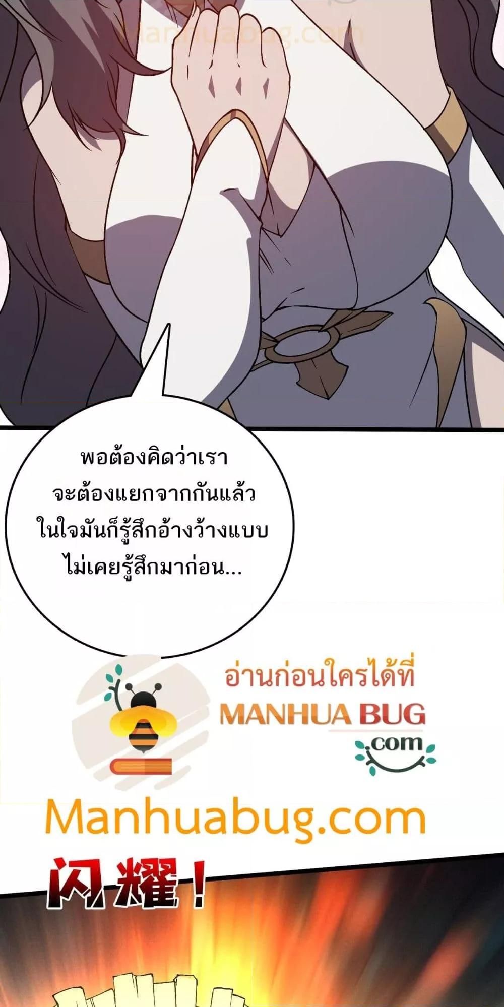 Starting as the Black Dragon BOSS ตอนที่ 26 42