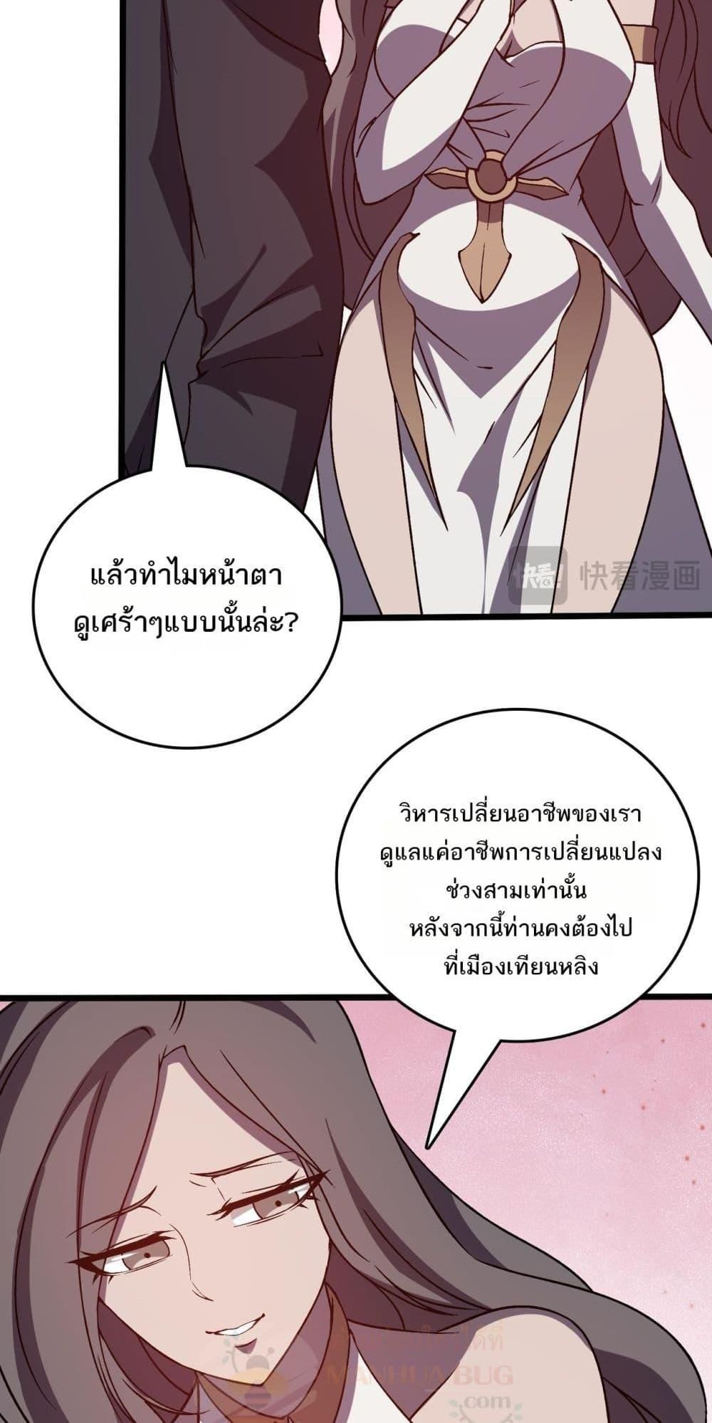 Starting as the Black Dragon BOSS ตอนที่ 26 41
