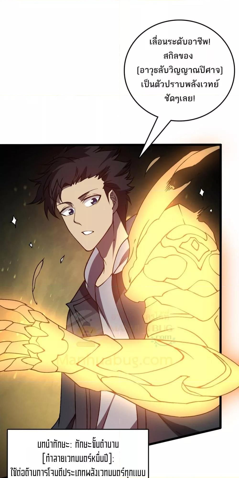 Starting as the Black Dragon BOSS ตอนที่ 26 36