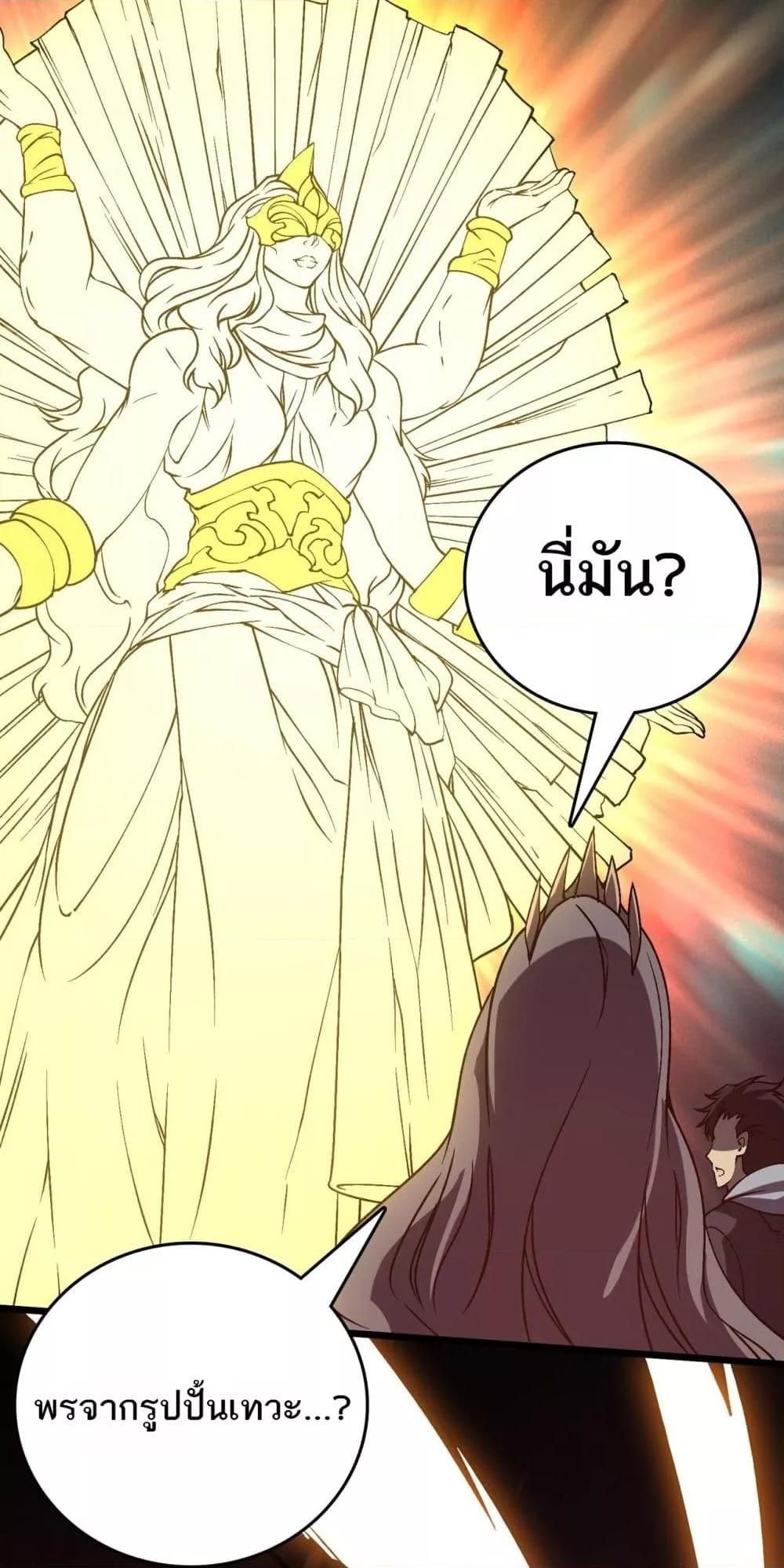 Starting as the Black Dragon BOSS ตอนที่ 26 43