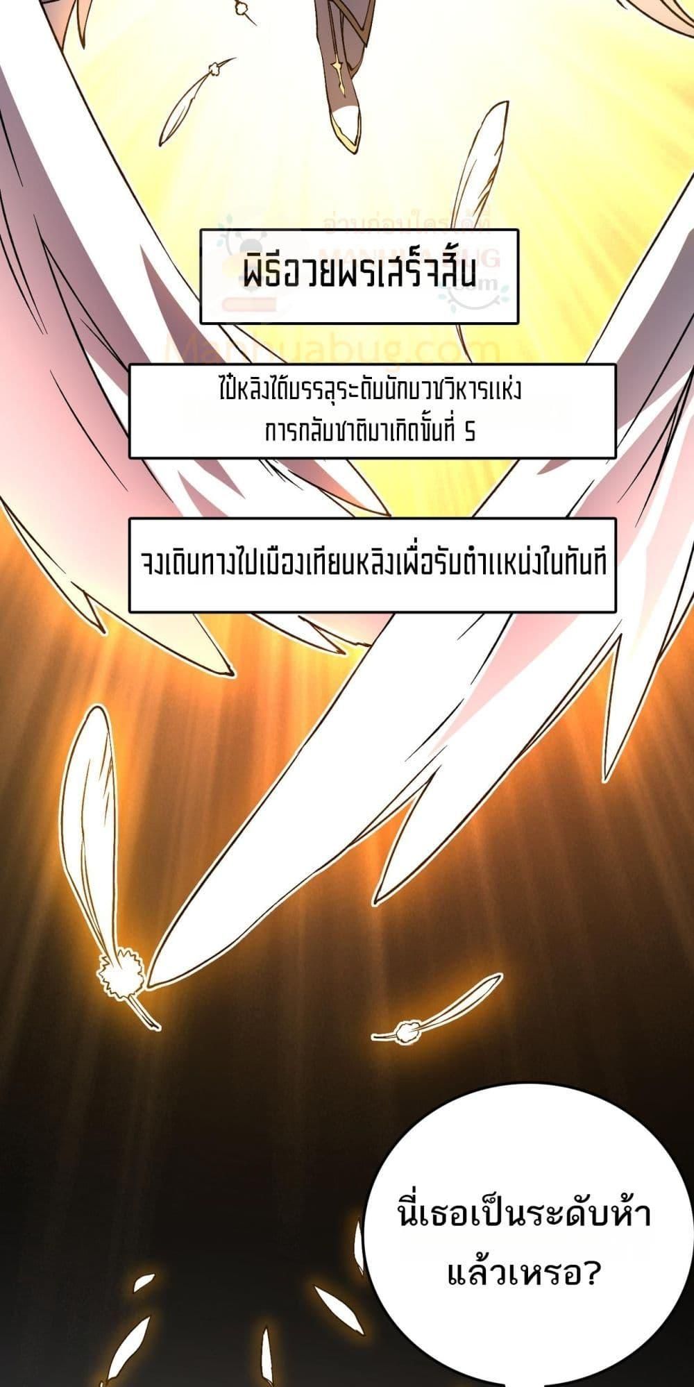 Starting as the Black Dragon BOSS ตอนที่ 26 47