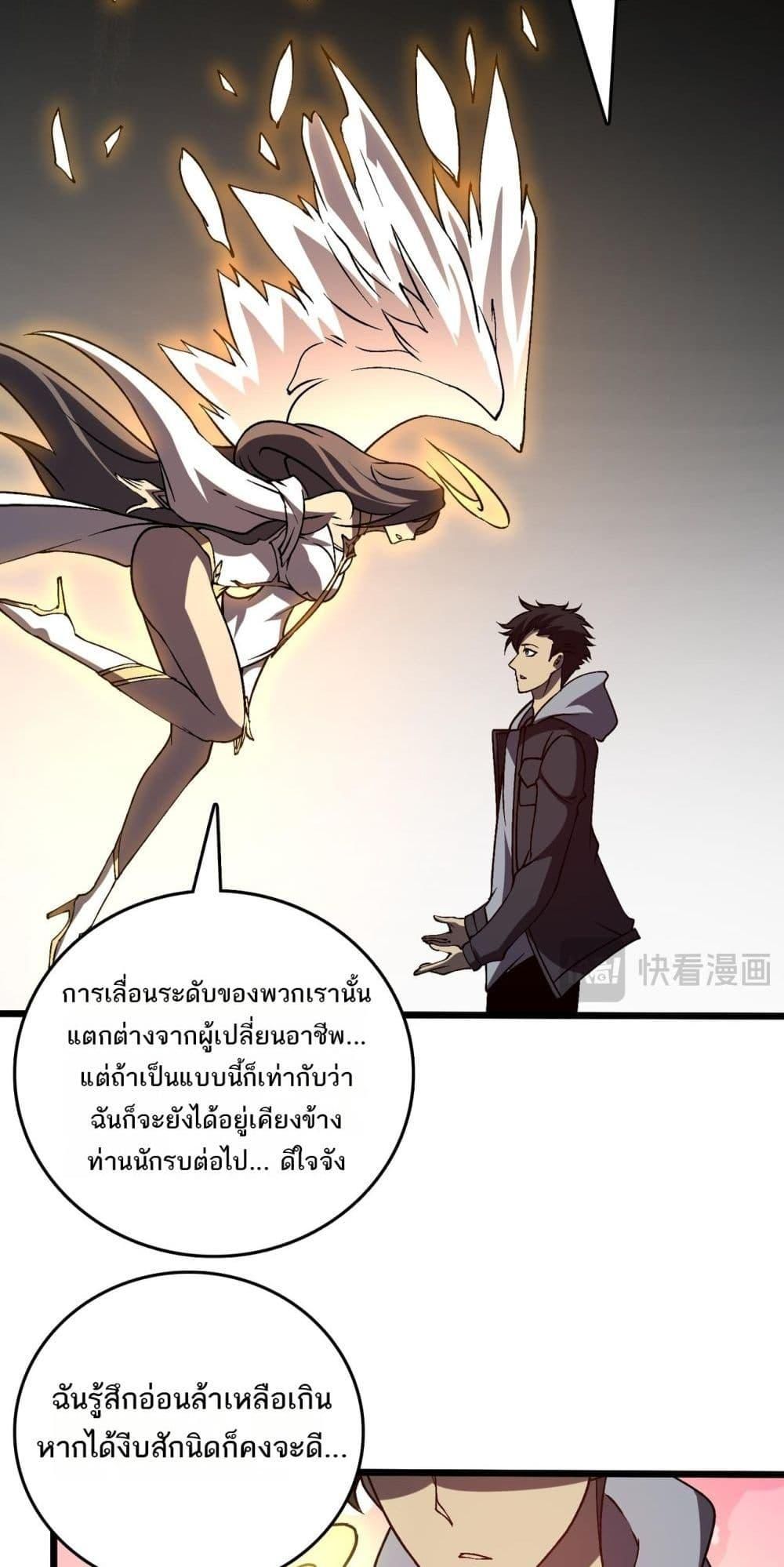Starting as the Black Dragon BOSS ตอนที่ 26 48