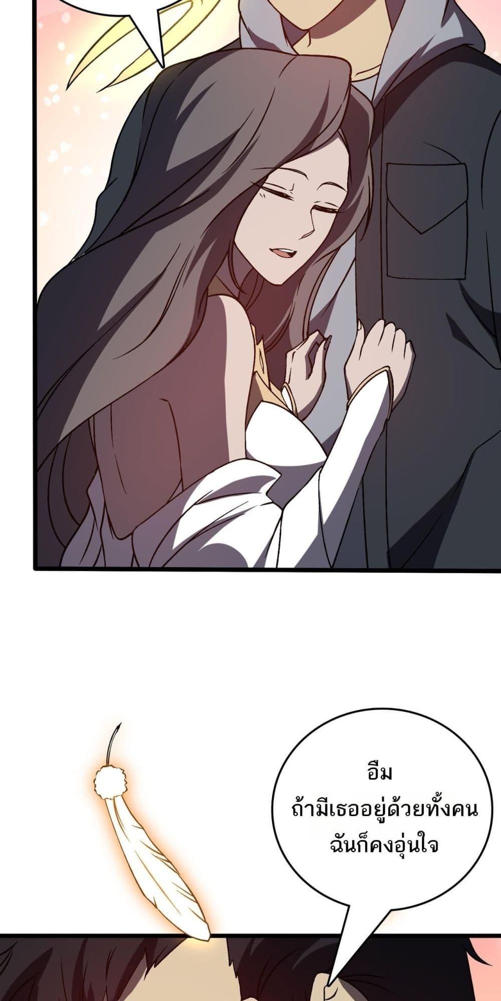 Starting as the Black Dragon BOSS ตอนที่ 26 49