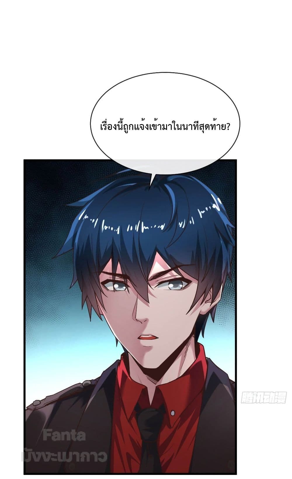 Start Of The Red Moon ตอนที่ 24 2